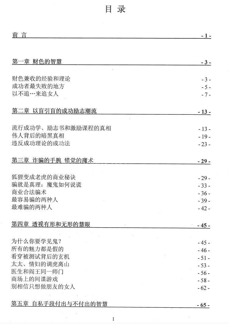 图片[2]-《财色战场》PDF-爱读书