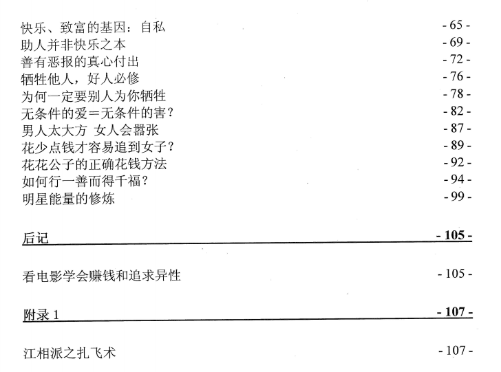 图片[3]-《财色战场》PDF-爱读书