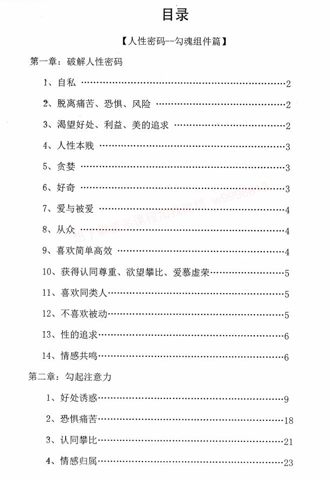 图片[2]-《勾魂式销售演说训练系统》PDF-爱读书