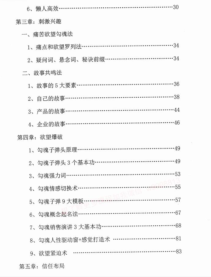 图片[3]-《勾魂式销售演说训练系统》PDF-爱读书