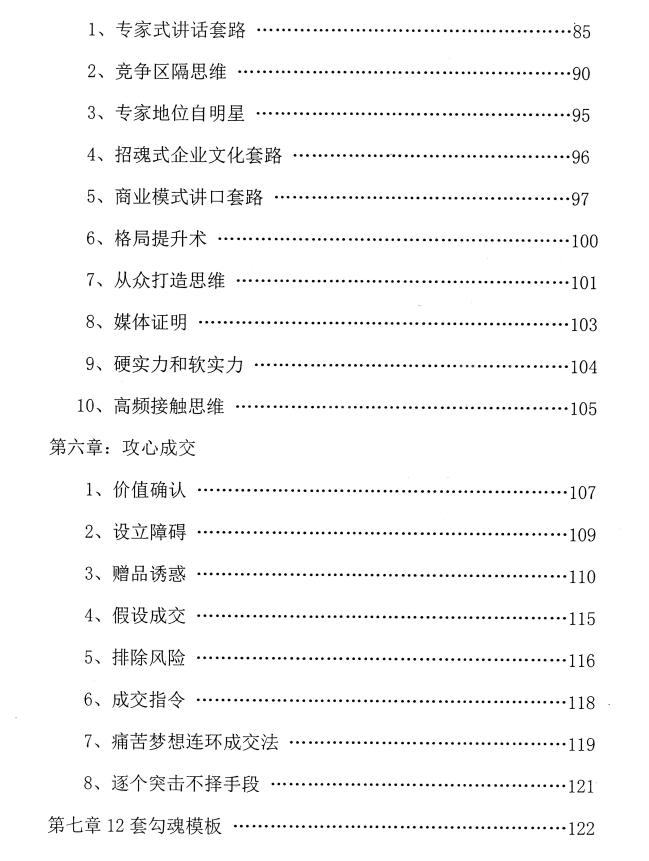 图片[4]-《勾魂式销售演说训练系统》PDF-爱读书