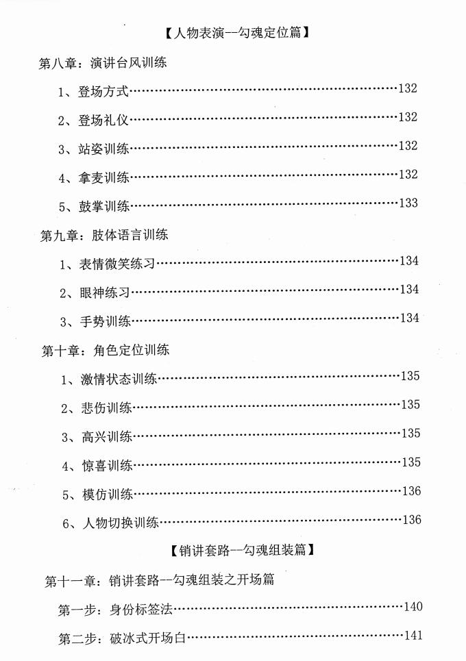 图片[5]-《勾魂式销售演说训练系统》PDF-爱读书