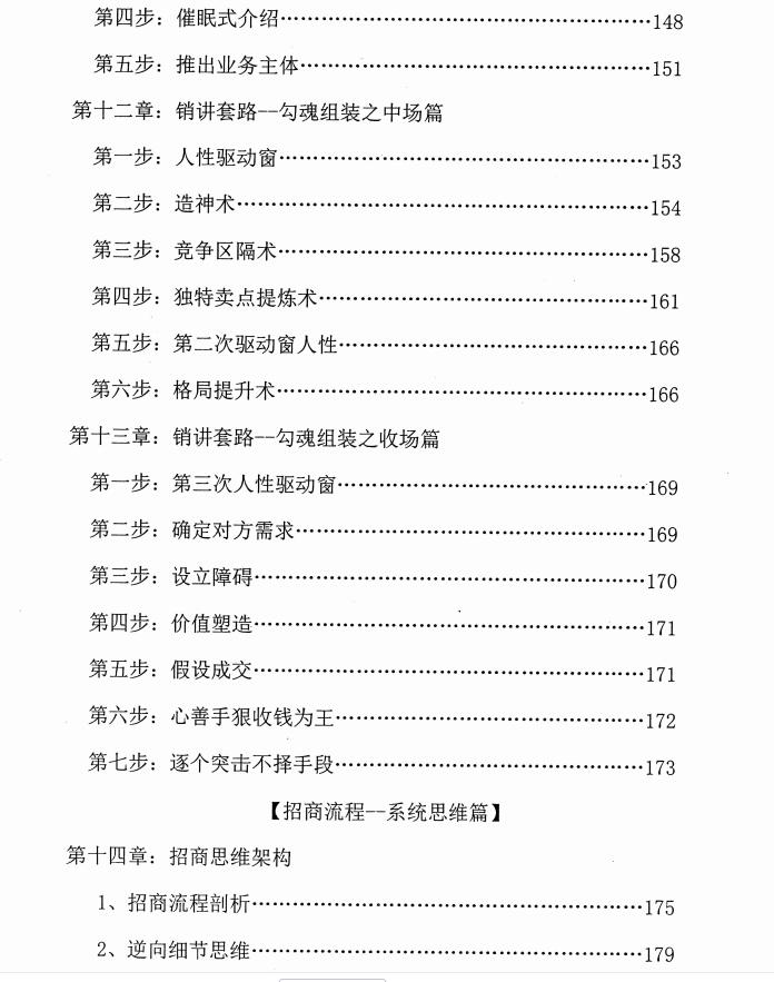图片[6]-《勾魂式销售演说训练系统》PDF-爱读书