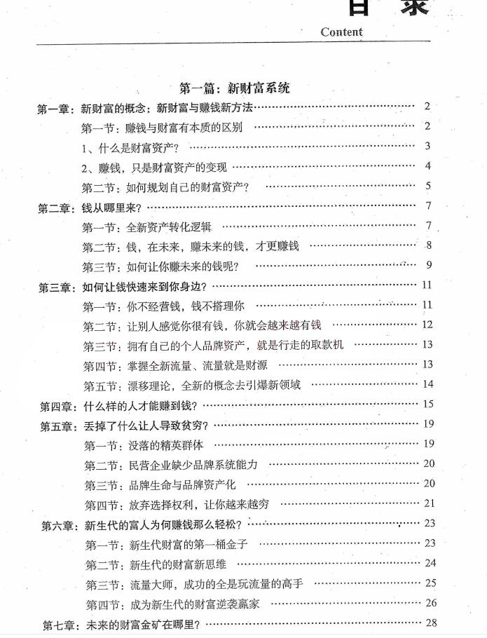 图片[2]-《新财富大系统》PDF-爱读书