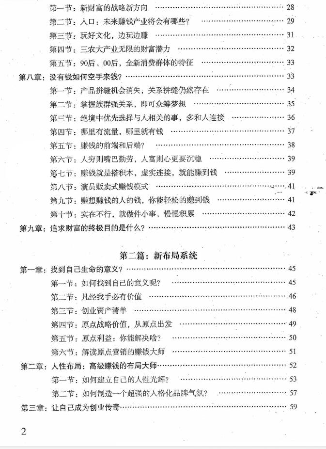 图片[3]-《新财富大系统》PDF-爱读书
