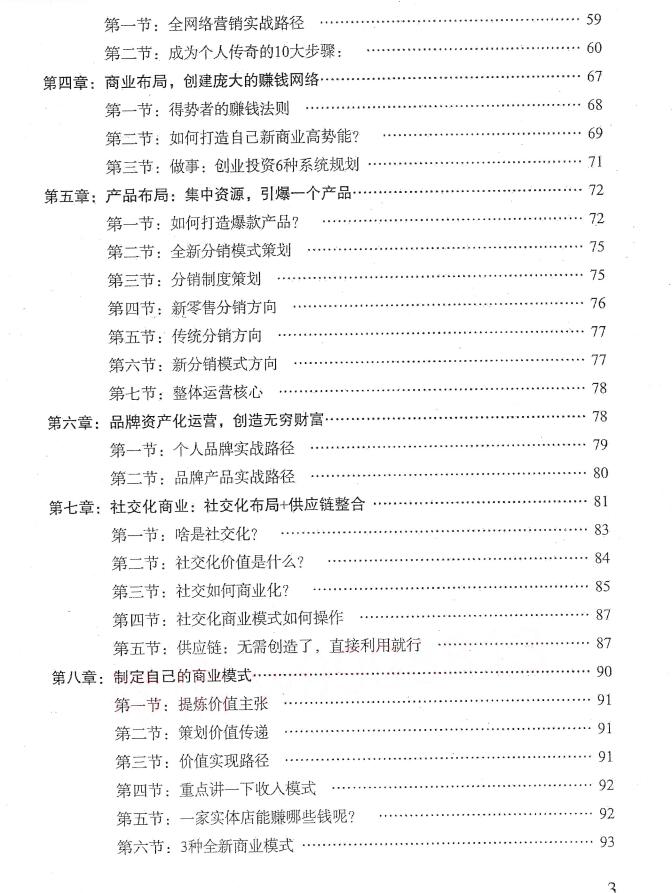图片[4]-《新财富大系统》PDF-爱读书