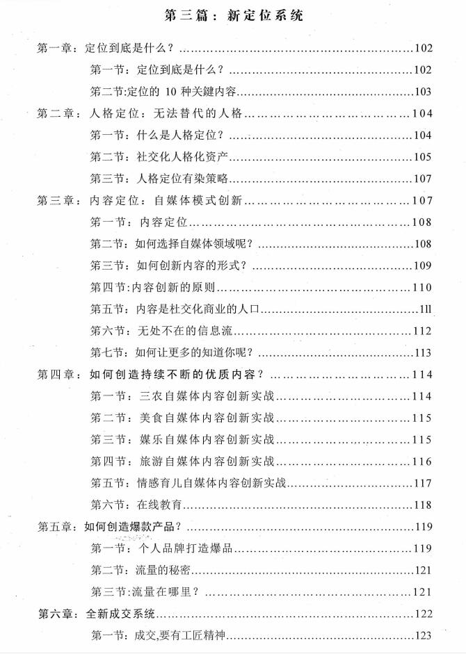 图片[5]-《新财富大系统》PDF-爱读书