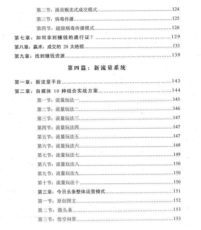 图片[6]-《新财富大系统》PDF-爱读书