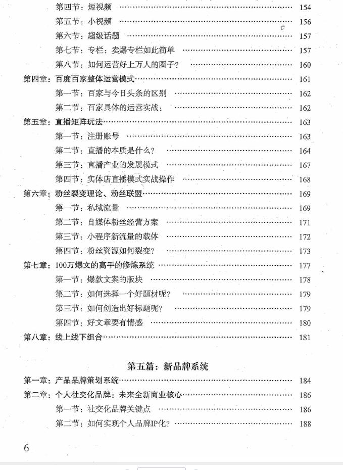 图片[7]-《新财富大系统》PDF-爱读书