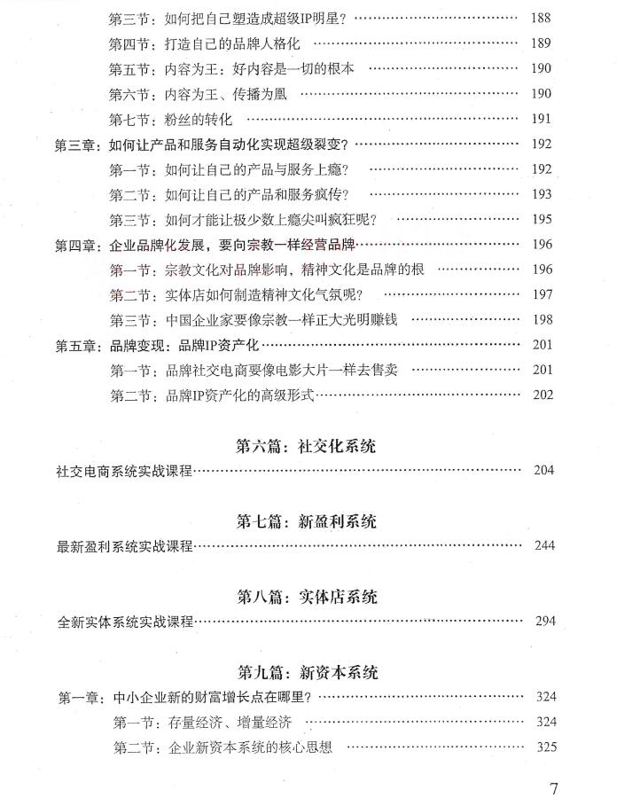 图片[8]-《新财富大系统》PDF-爱读书
