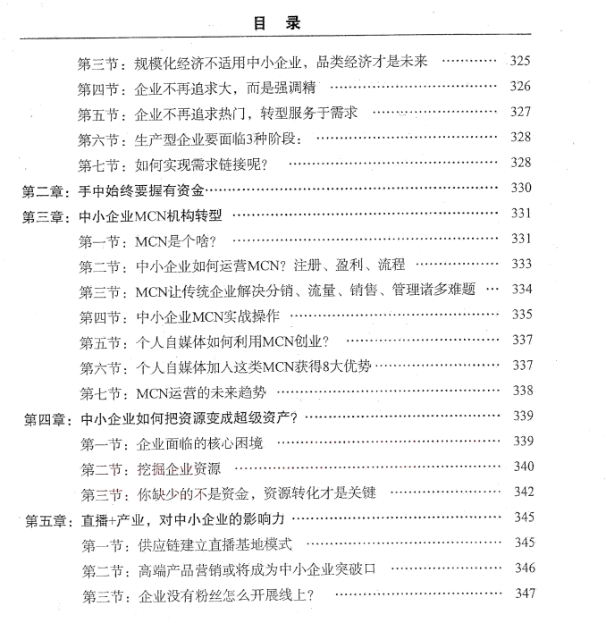 图片[9]-《新财富大系统》PDF-爱读书