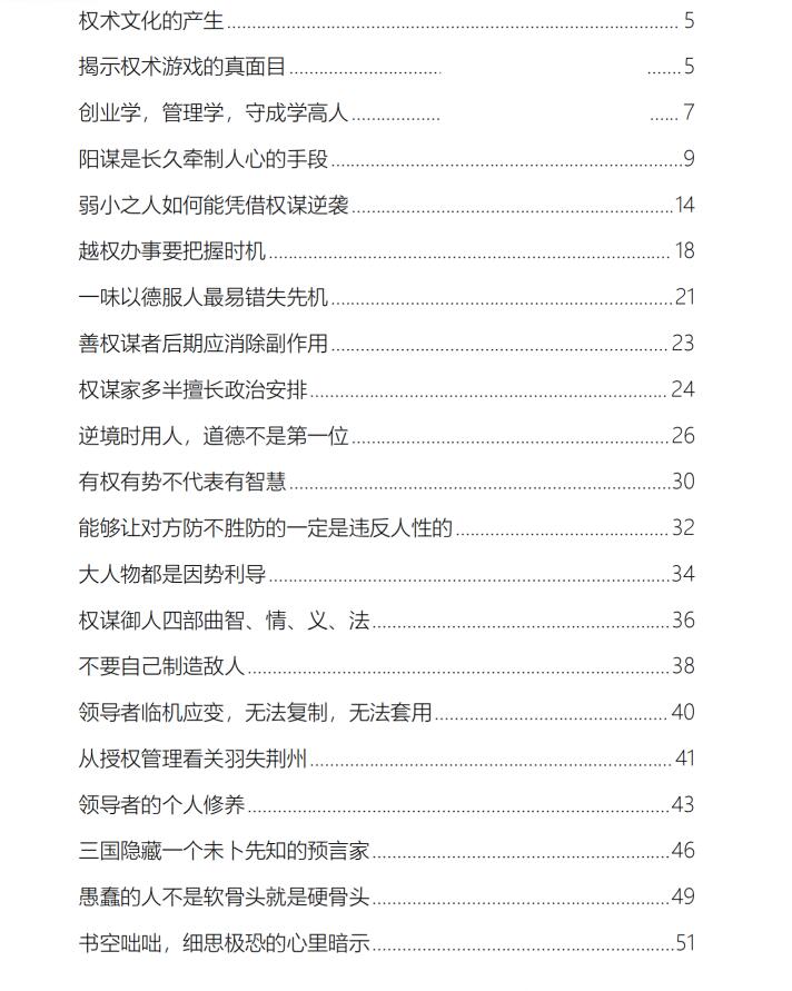 图片[2]-《权谋家读三国智慧》PDF-爱读书