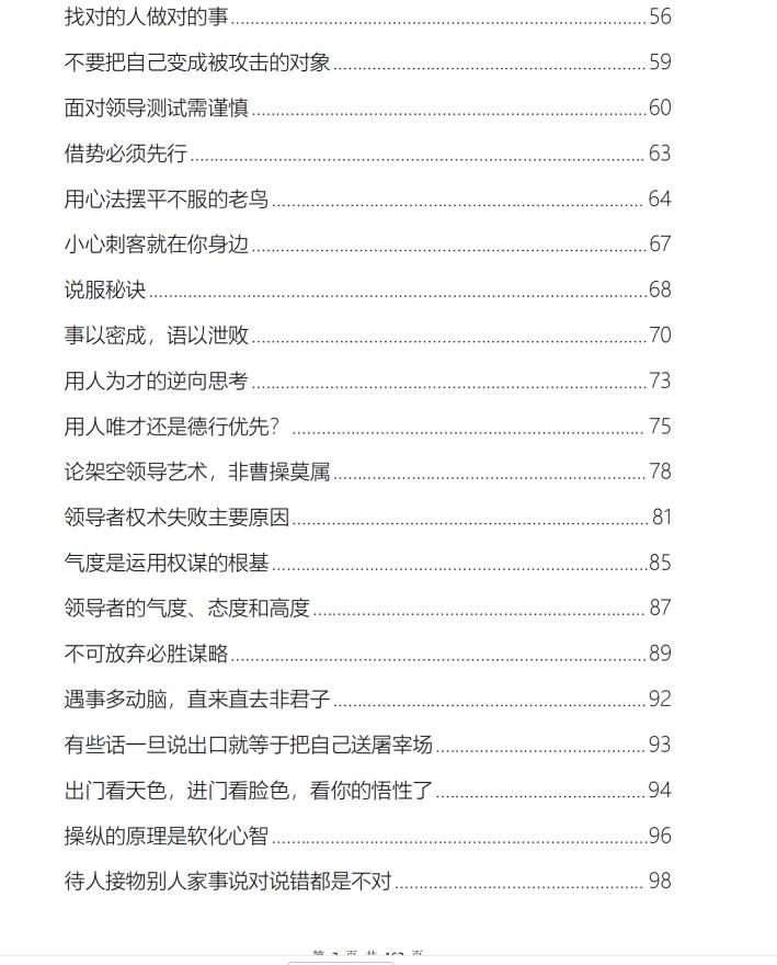 图片[3]-《权谋家读三国智慧》PDF-爱读书