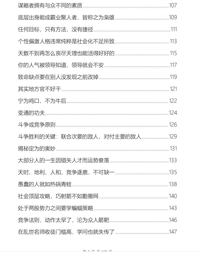 图片[4]-《权谋家读三国智慧》PDF-爱读书
