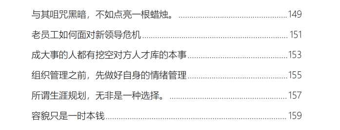 图片[5]-《权谋家读三国智慧》PDF-爱读书