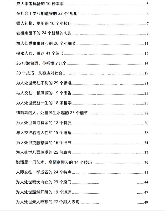 图片[2]-《处世真言》PDF-爱读书