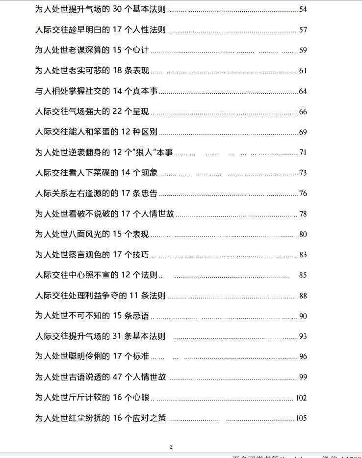 图片[3]-《处世真言》PDF-爱读书