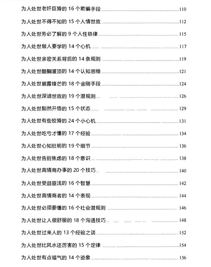 图片[4]-《处世真言》PDF-爱读书