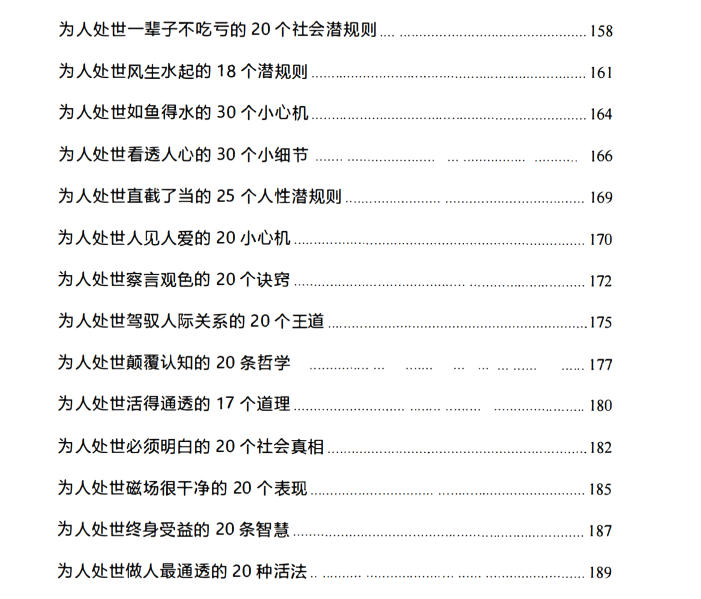 图片[5]-《处世真言》PDF-爱读书