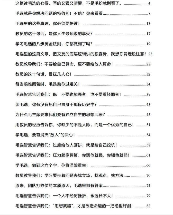 图片[2]-读《毛选》心得PDF-爱读书