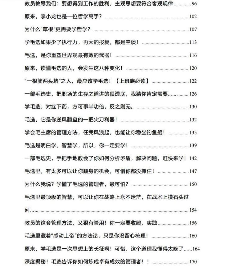 图片[3]-读《毛选》心得PDF-爱读书