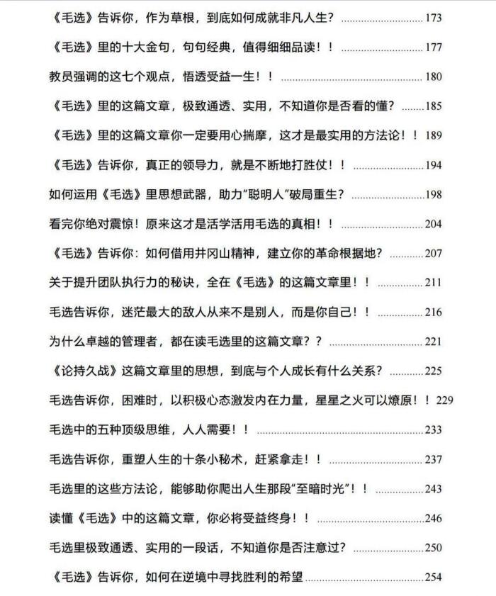图片[4]-读《毛选》心得PDF-爱读书