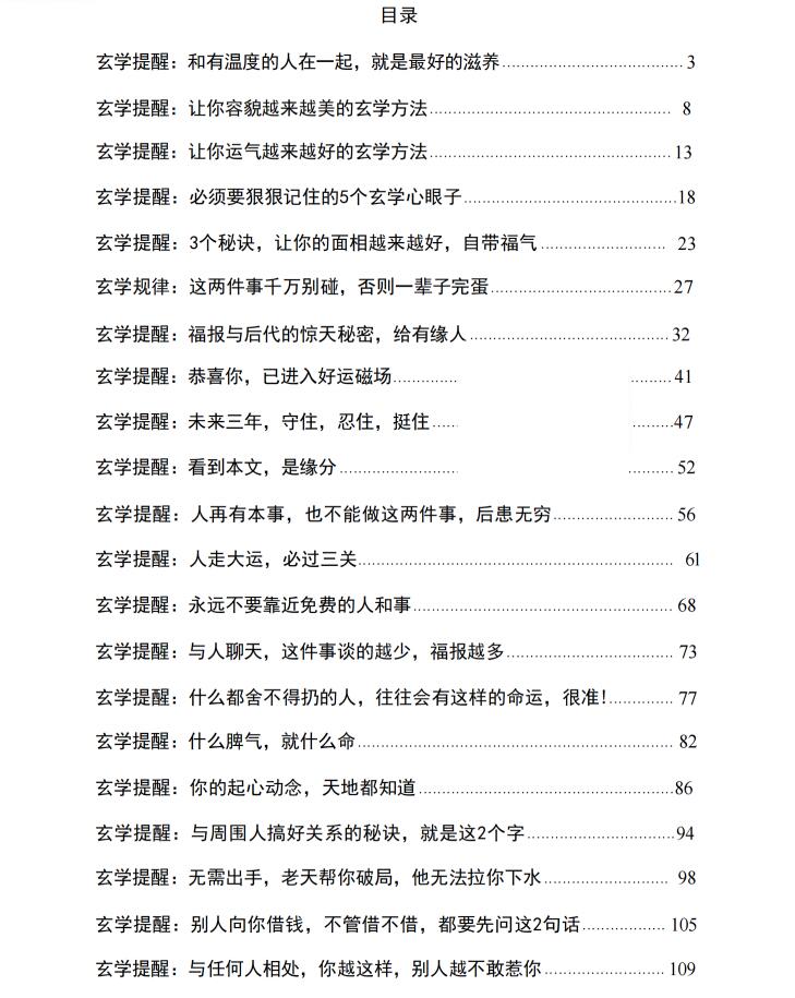图片[2]-《玄学提醒》PDF-爱读书