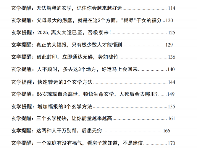 图片[3]-《玄学提醒》PDF-爱读书