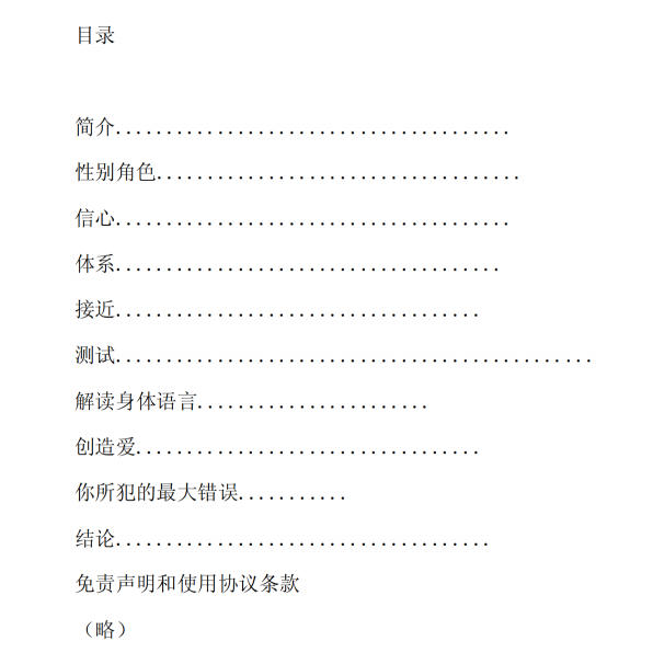 图片[2]-《坏蛋之道》PDF-爱读书