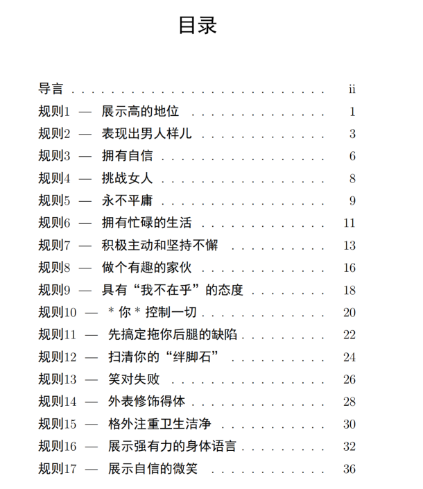 图片[2]-《泡学规则》PDF-爱读书
