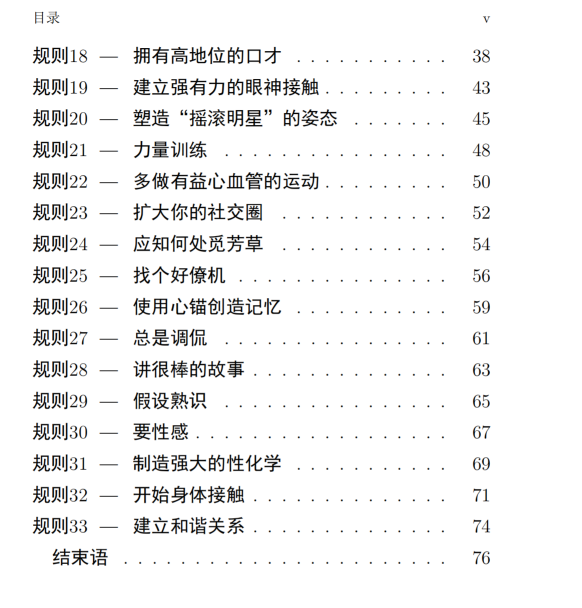 图片[3]-《泡学规则》PDF-爱读书