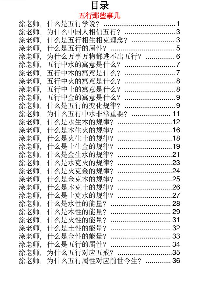 图片[2]-《玄学那些事》第六部PDF-爱读书