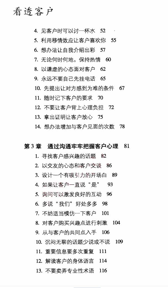 图片[3]-《看透客户》高级版PDF-爱读书