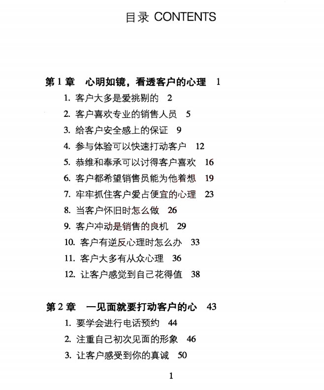 图片[2]-《看透客户》高级版PDF-爱读书