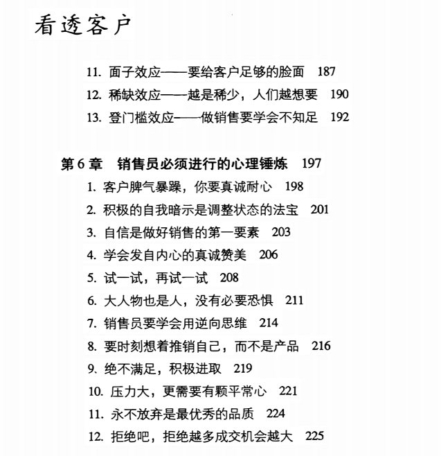 图片[5]-《看透客户》高级版PDF-爱读书