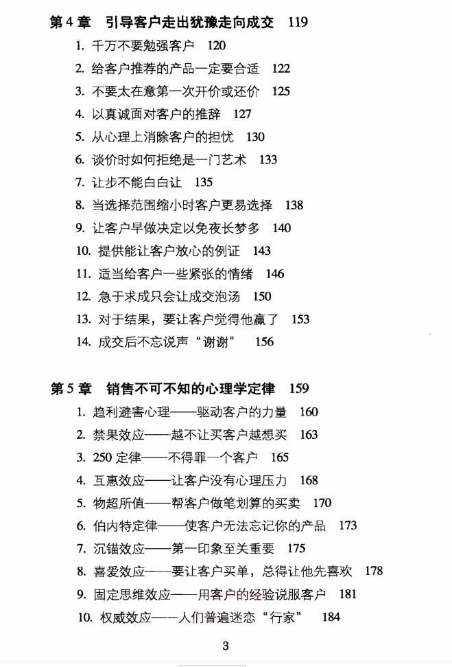 图片[4]-《看透客户》高级版PDF-爱读书