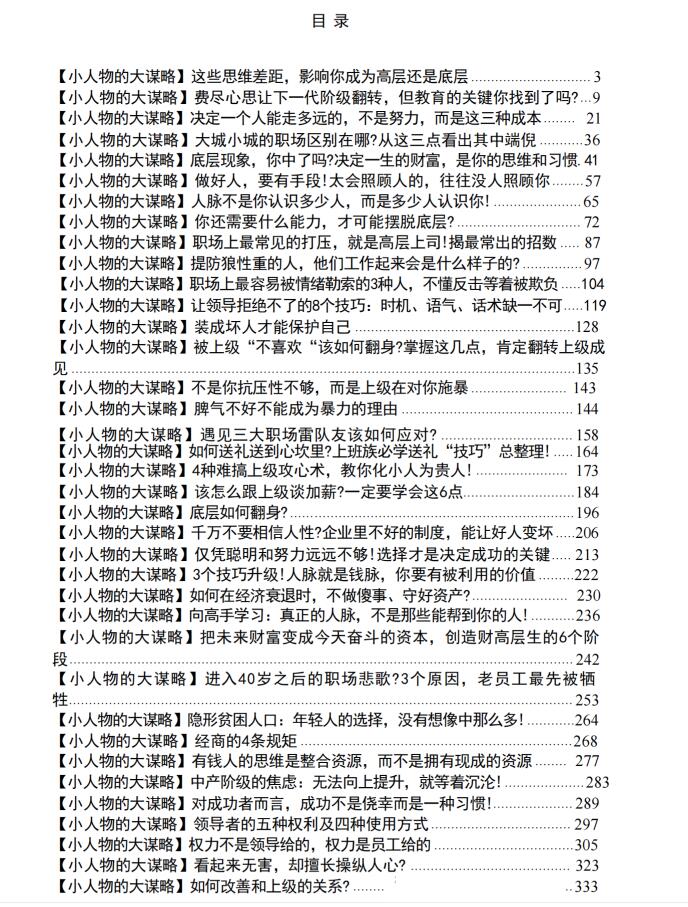 图片[2]-《小人物的大谋略》底层人必读！从默默无闻到一飞冲天-爱读书