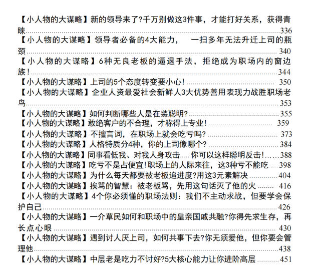 图片[3]-《小人物的大谋略》底层人必读！从默默无闻到一飞冲天-爱读书