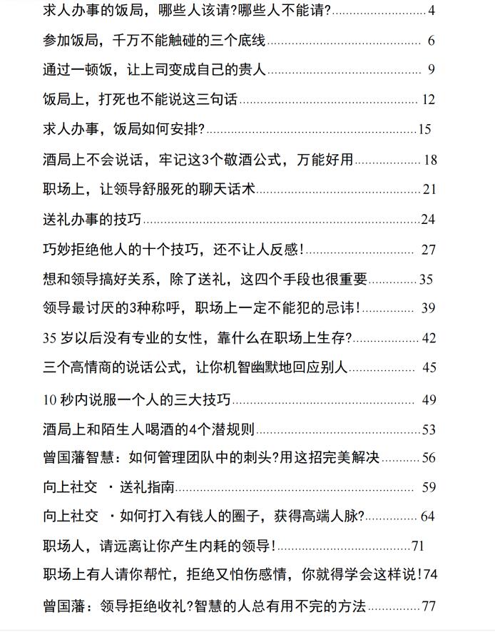 图片[2]-向上结交之《饭局》PDF-爱读书