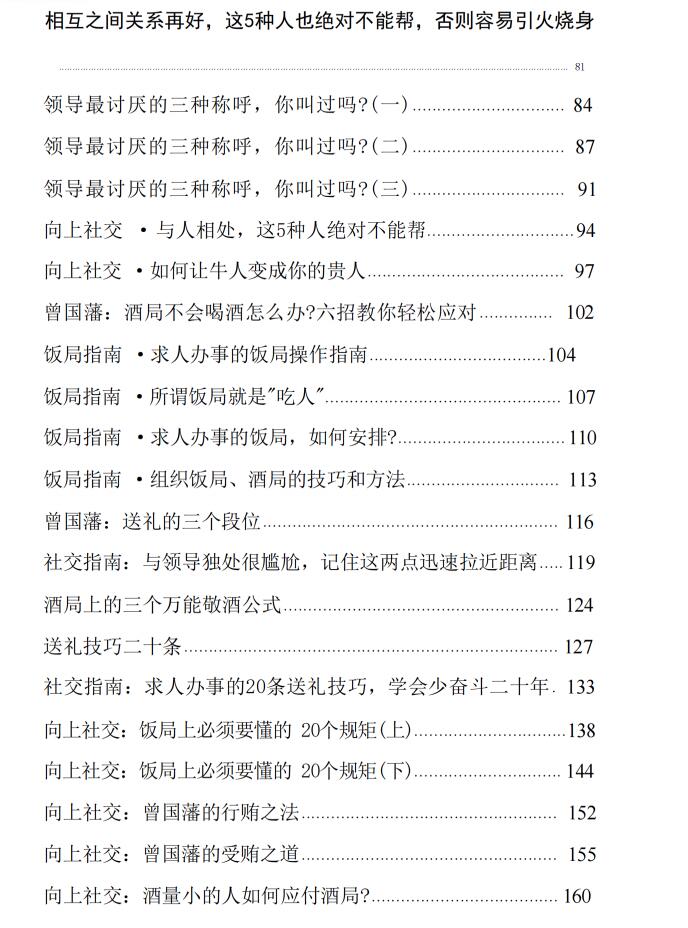 图片[3]-向上结交之《饭局》PDF-爱读书