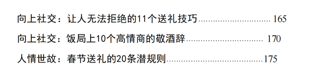 图片[4]-向上结交之《饭局》PDF-爱读书