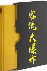 《客流大爆炸》PDF-爱读书