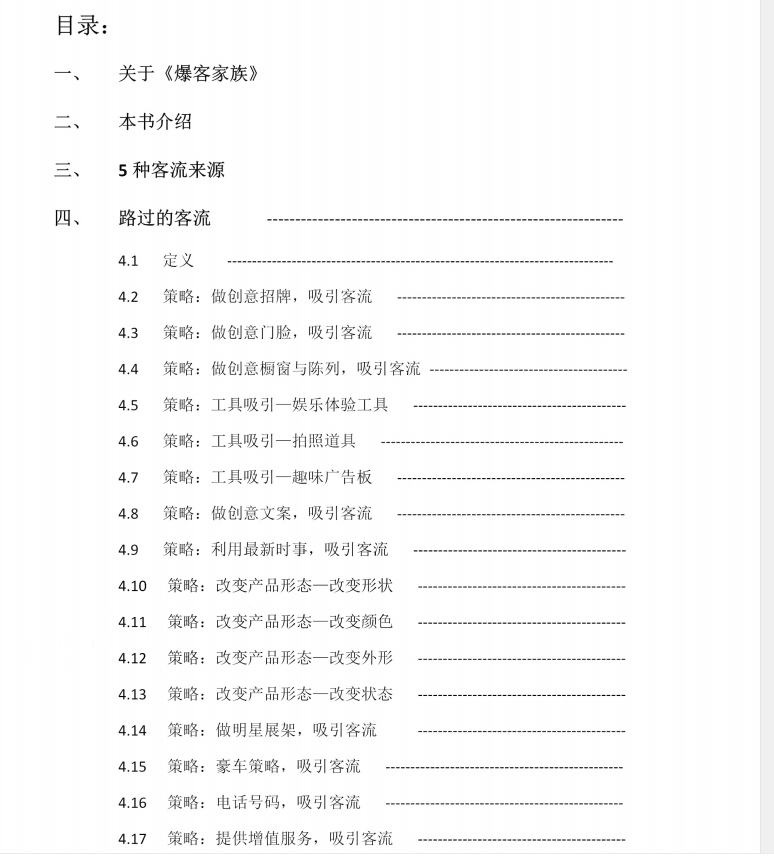 图片[2]-《客流大爆炸》PDF-爱读书