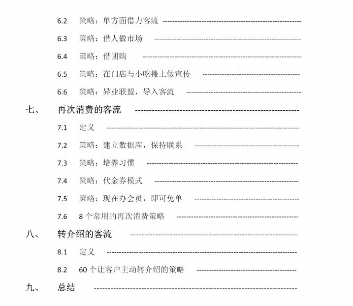 图片[4]-《客流大爆炸》PDF-爱读书