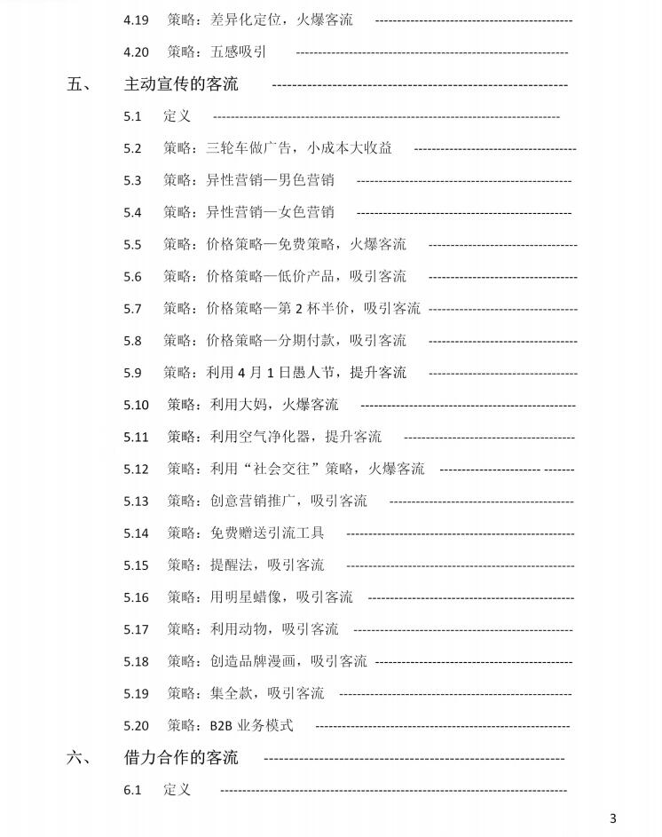 图片[3]-《客流大爆炸》PDF-爱读书