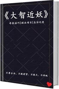 《大智近妖》PDF-爱读书