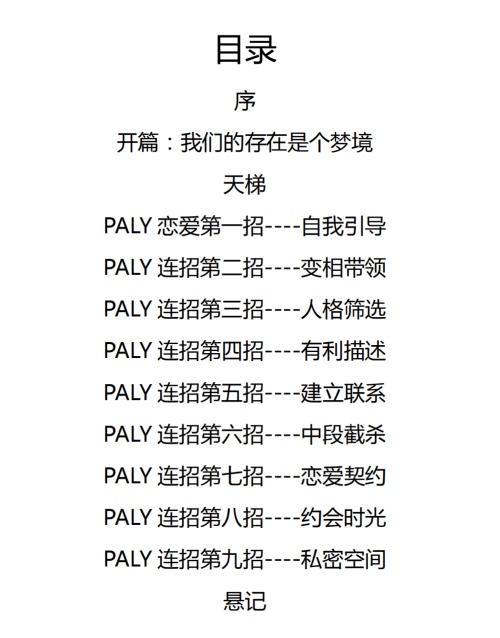 图片[2]-《恋爱指南-九连招》PDF-爱读书