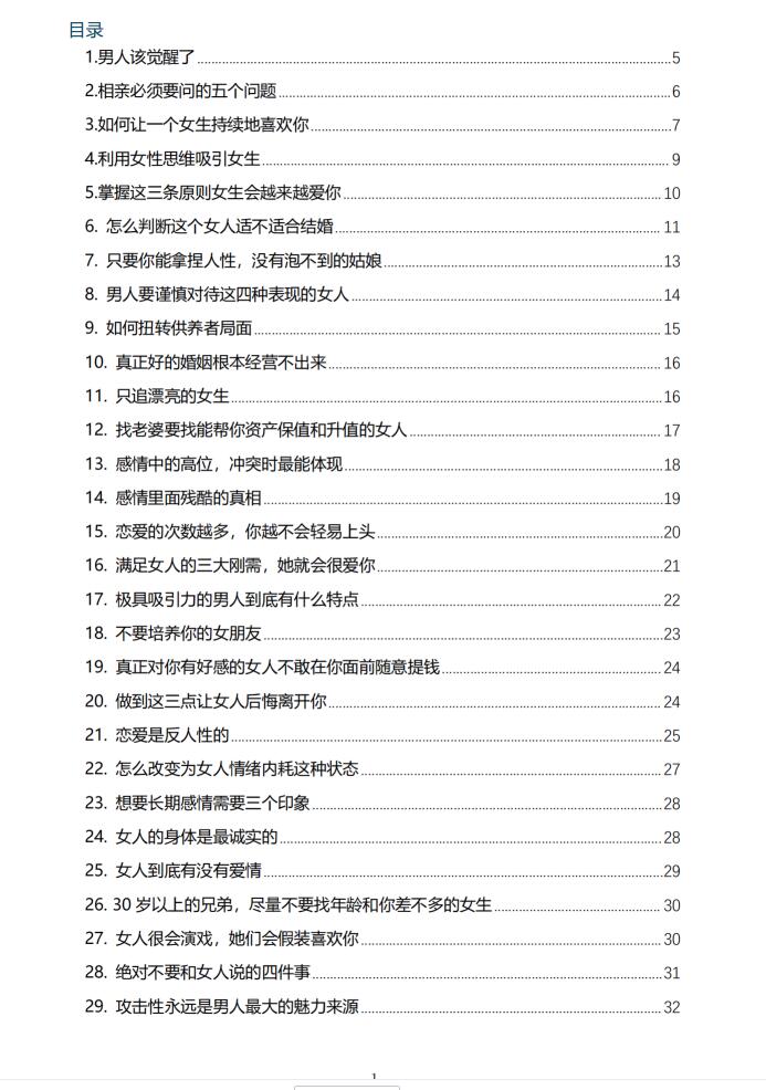 图片[2]-《高段位男士思维》一套清醒的婚恋认知与实用法则-爱读书