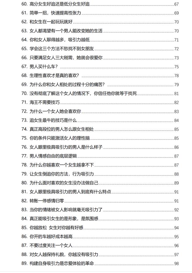 图片[4]-《高段位男士思维》一套清醒的婚恋认知与实用法则-爱读书