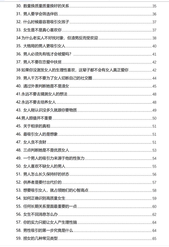 图片[3]-《高段位男士思维》一套清醒的婚恋认知与实用法则-爱读书